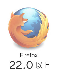 推奨ブラウザFireFox